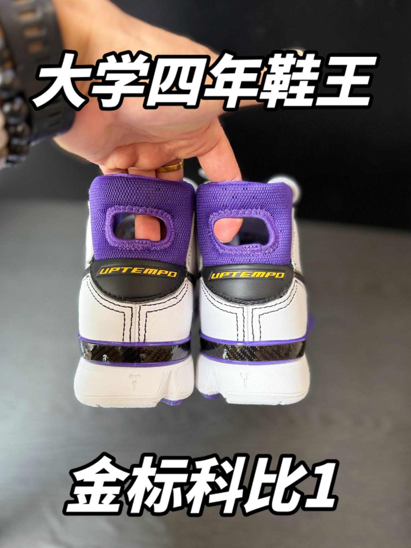 大学四年鞋王❗️金标科比1❗️